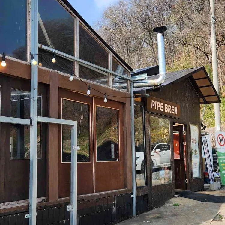 파이프브루 (Pipebrew) 사진