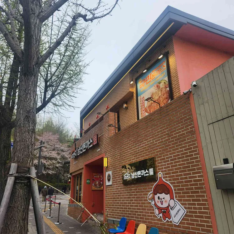 101번지 남산돈까스 사진
