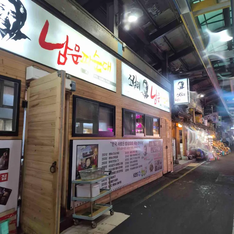 조점례 남문피순대 사진