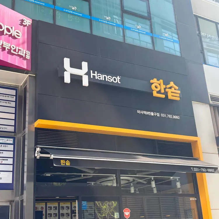 한솥도시락 대표 사진