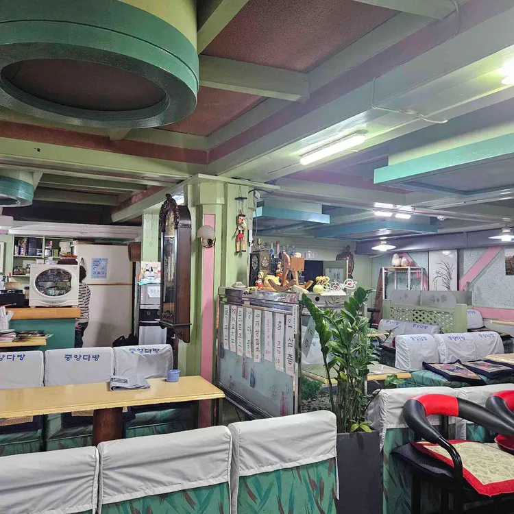 중앙다방 대표 사진