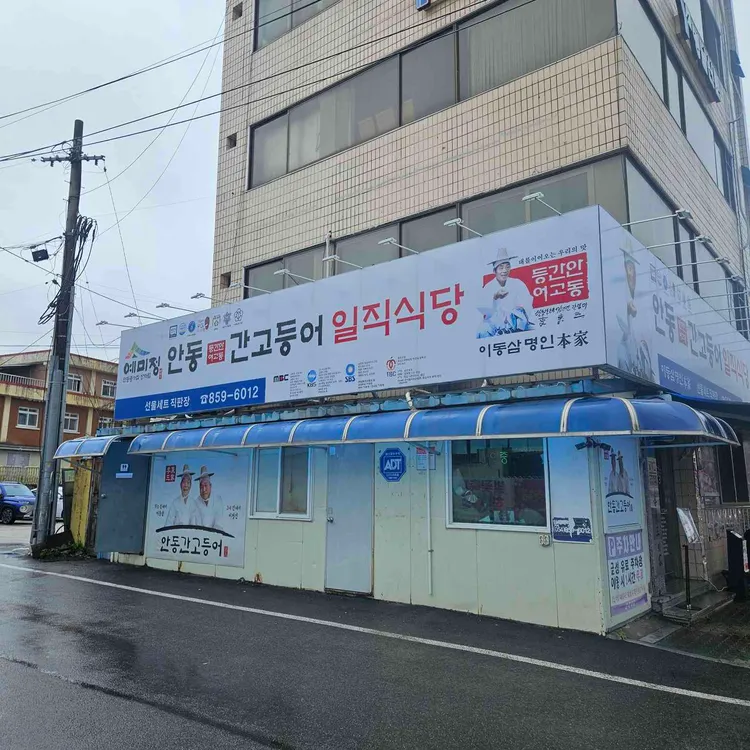 일직식당 사진