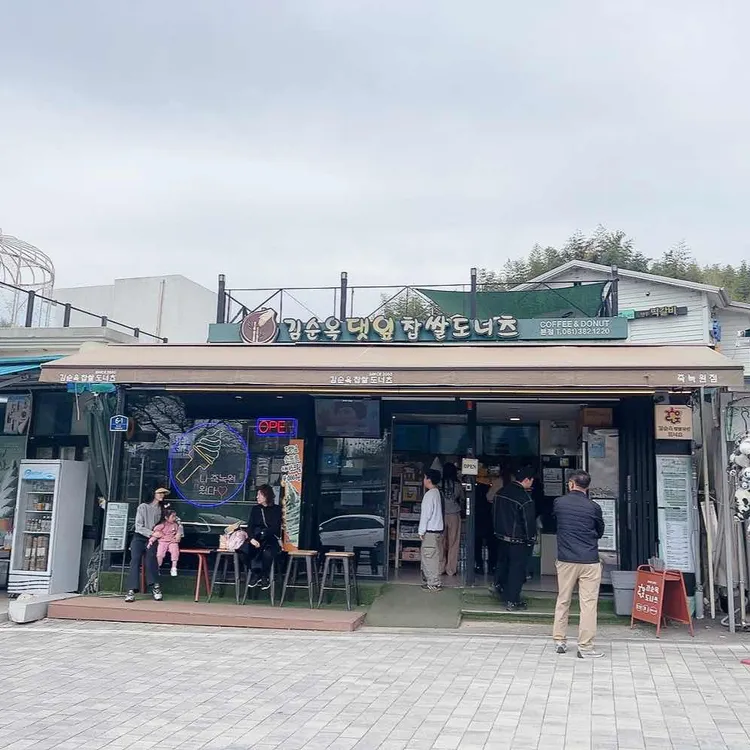 김순옥댓잎찹쌀도너츠 사진