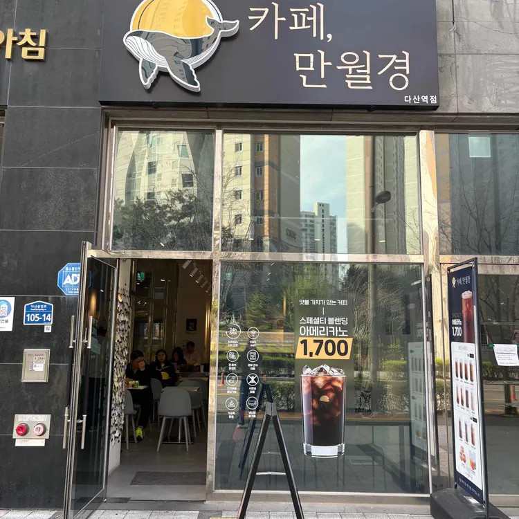 카페 만월경 대표 사진