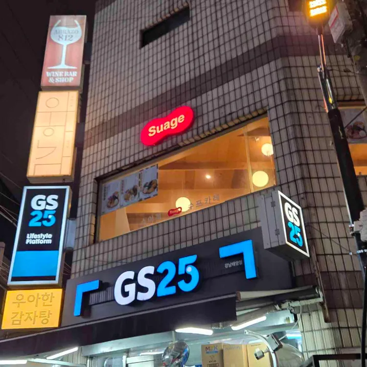 스아게 사진
