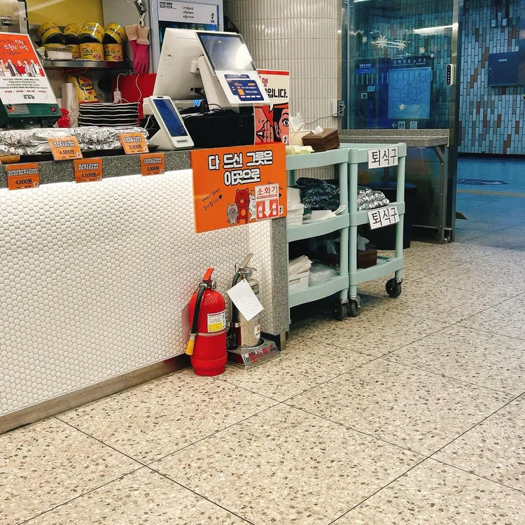 진김밥 대표 사진