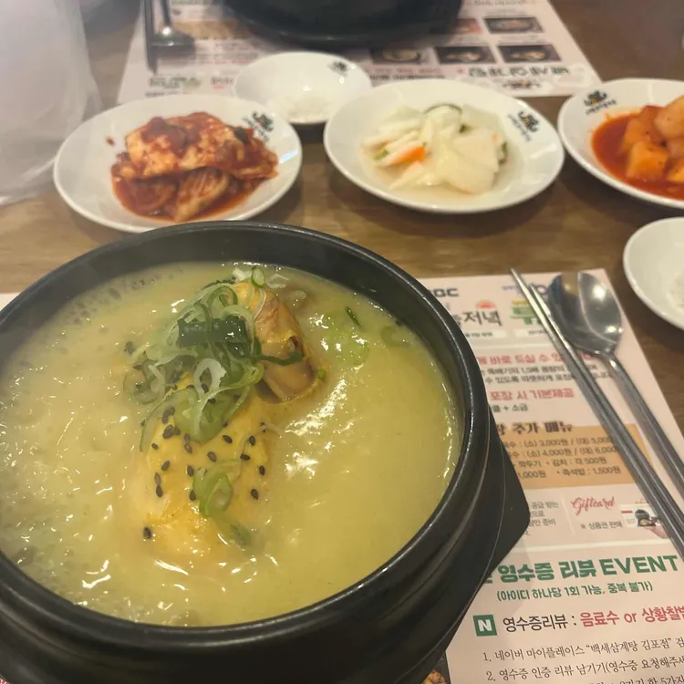 백세삼계탕 사진