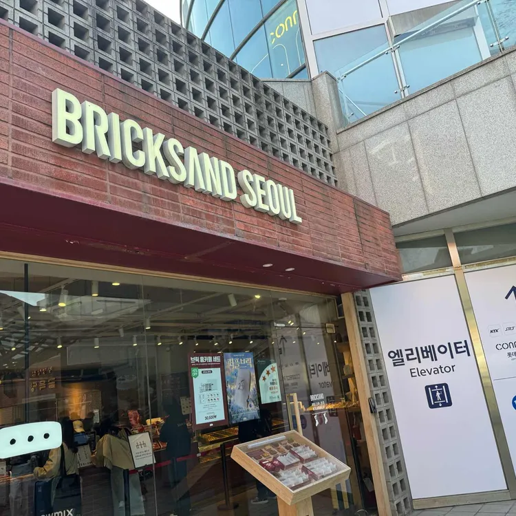 브릭샌드 사진