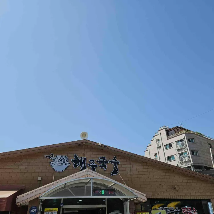 행주국수 사진