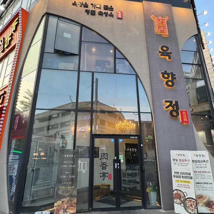육향정 사진