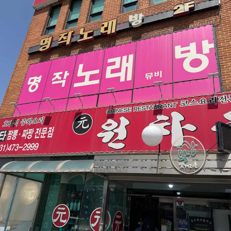 원차우 사진