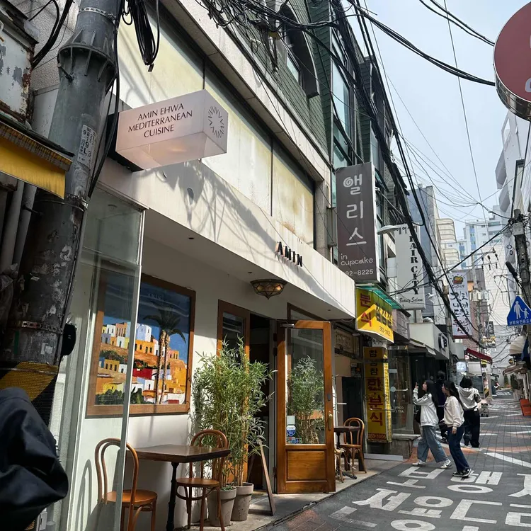 아민 이화 사진