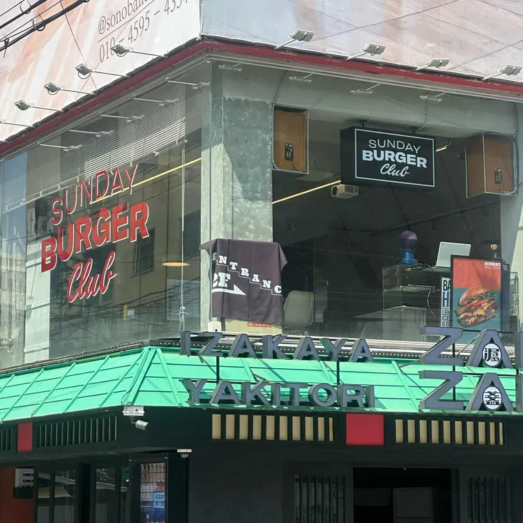 선데이 버거 클럽 사진