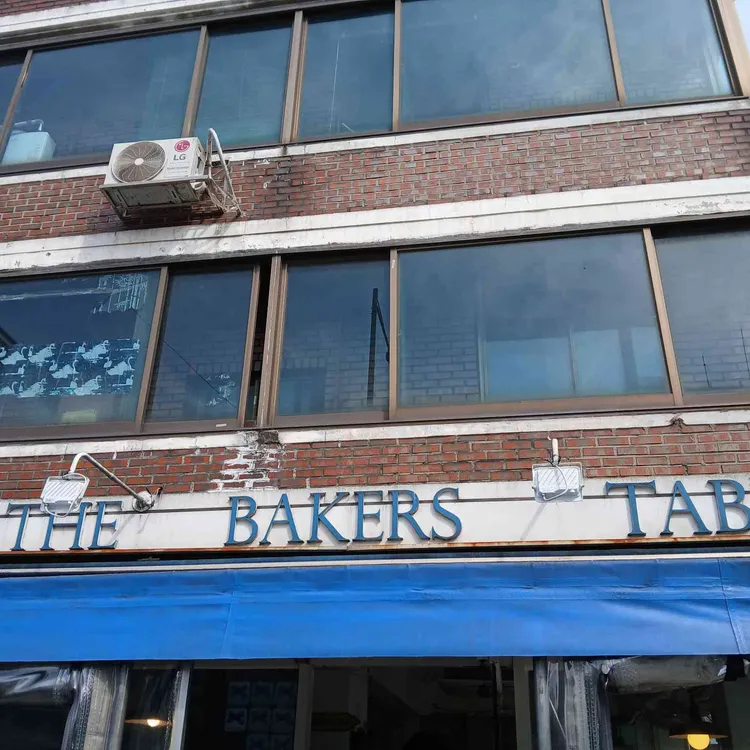 더베이커스테이블 사진