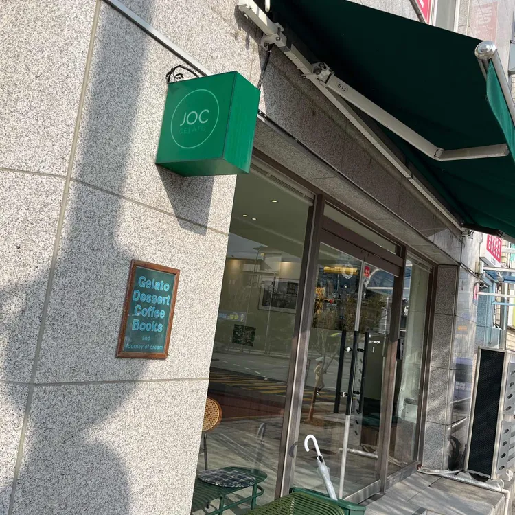 JOC젤라또 사진