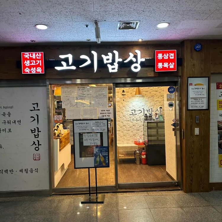 고기밥상 사진