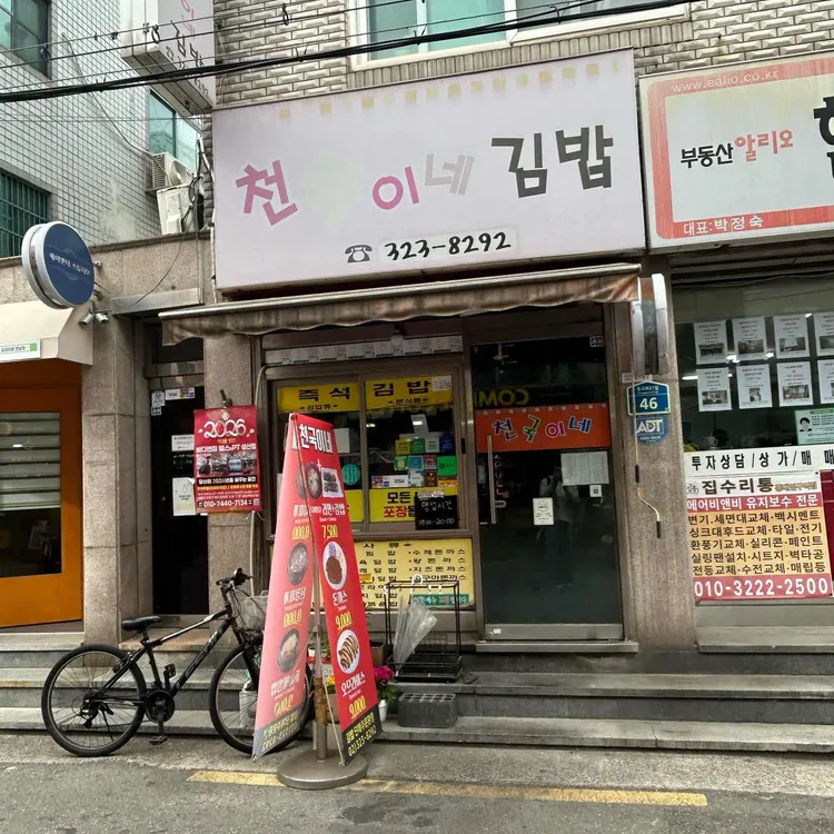 천국이네김밥 대표 사진