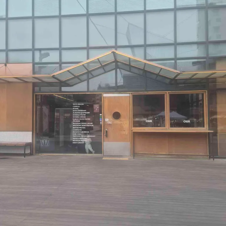 아우어 베이커리 사진