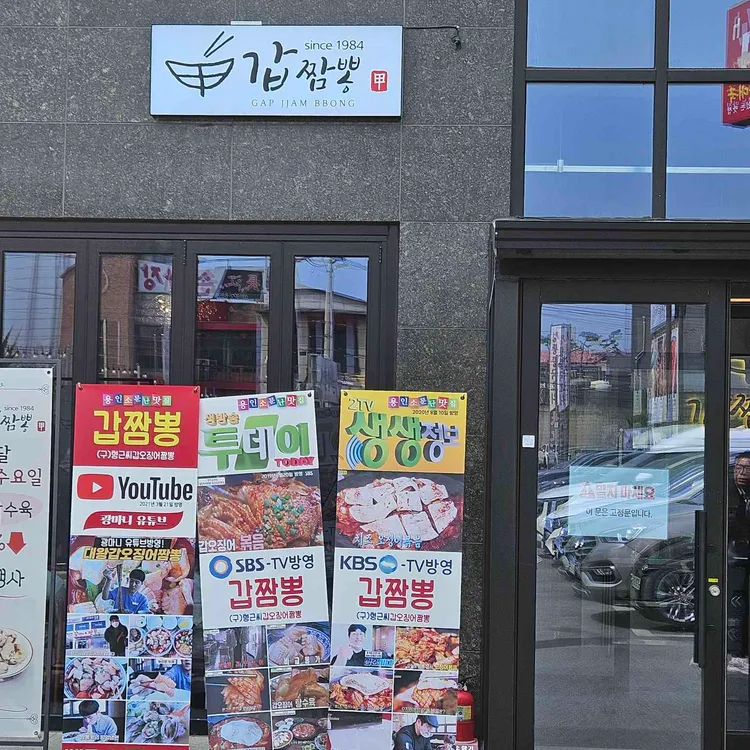 갑짬뽕 사진