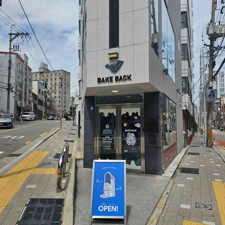 베이크백 사진