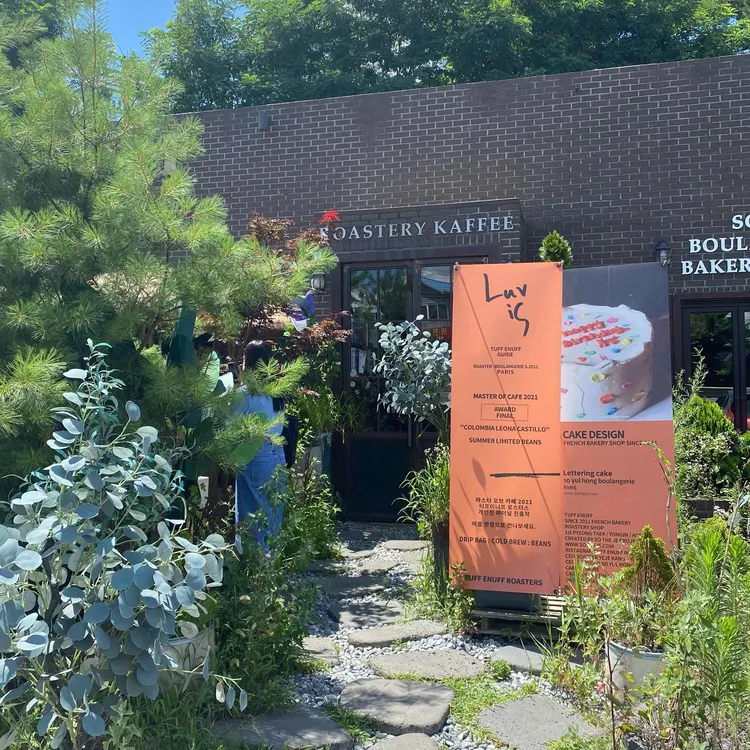 터프이너프 사진