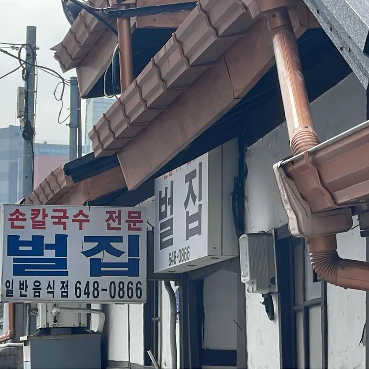 벌집칼국수 사진