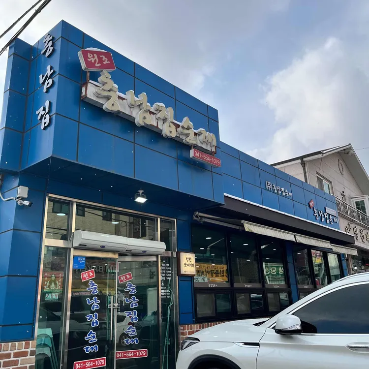 충남집순대 사진