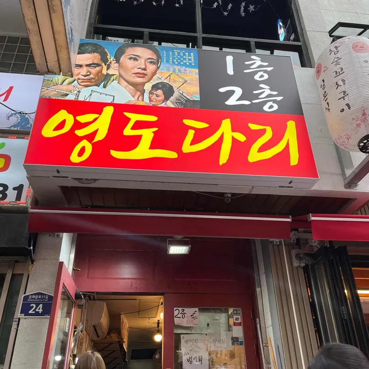 영도다리 사진