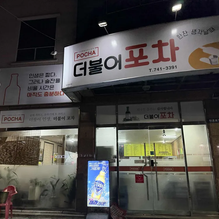 더불어포차 - 수성구 포차, 술집 맛집 - 다이닝코드
