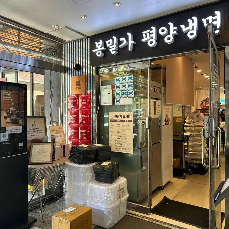 봉밀가 사진