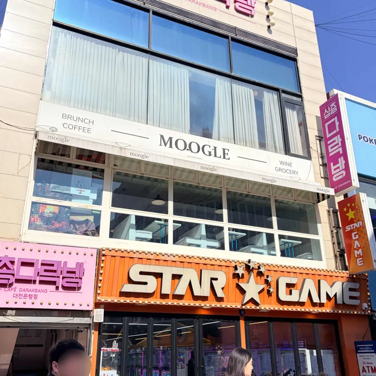 무글 사진