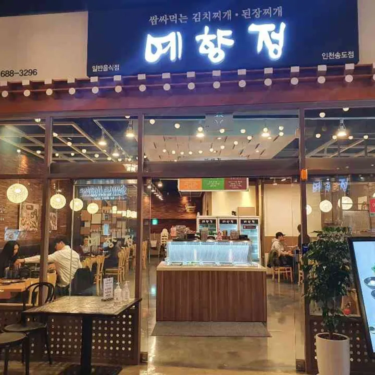 예향정 사진