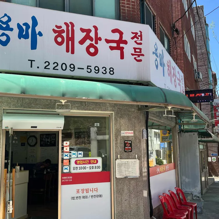 용마해장국 사진