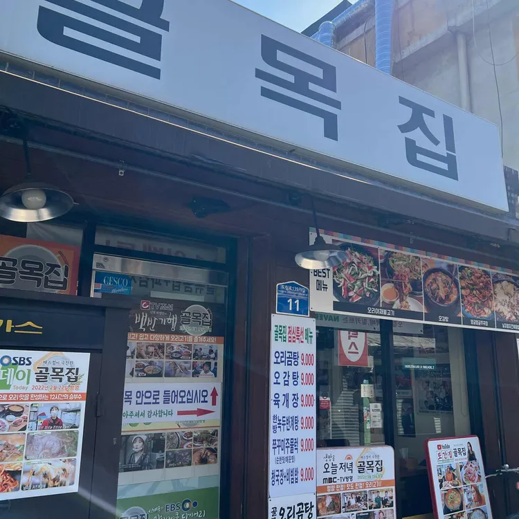 골목집 사진