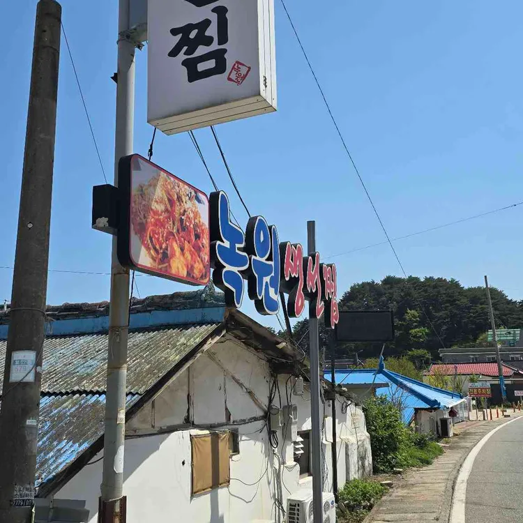 녹원식당 사진