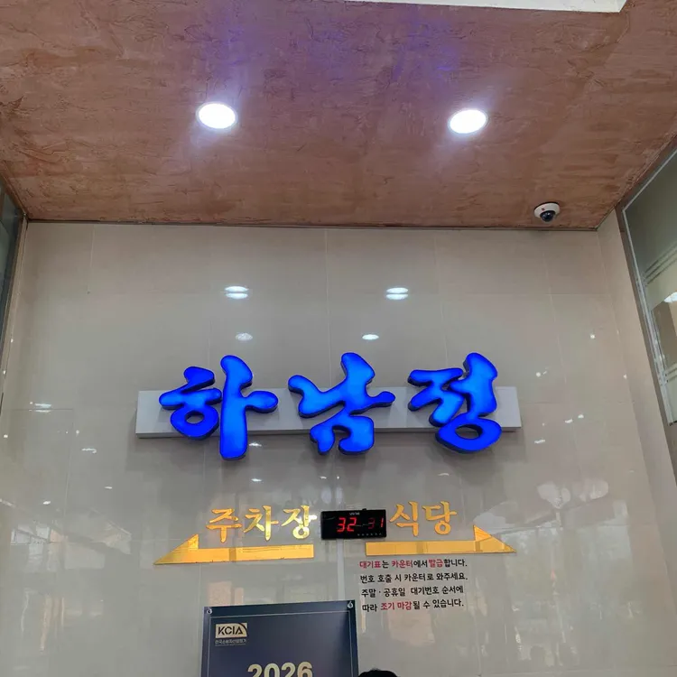 하남정 사진