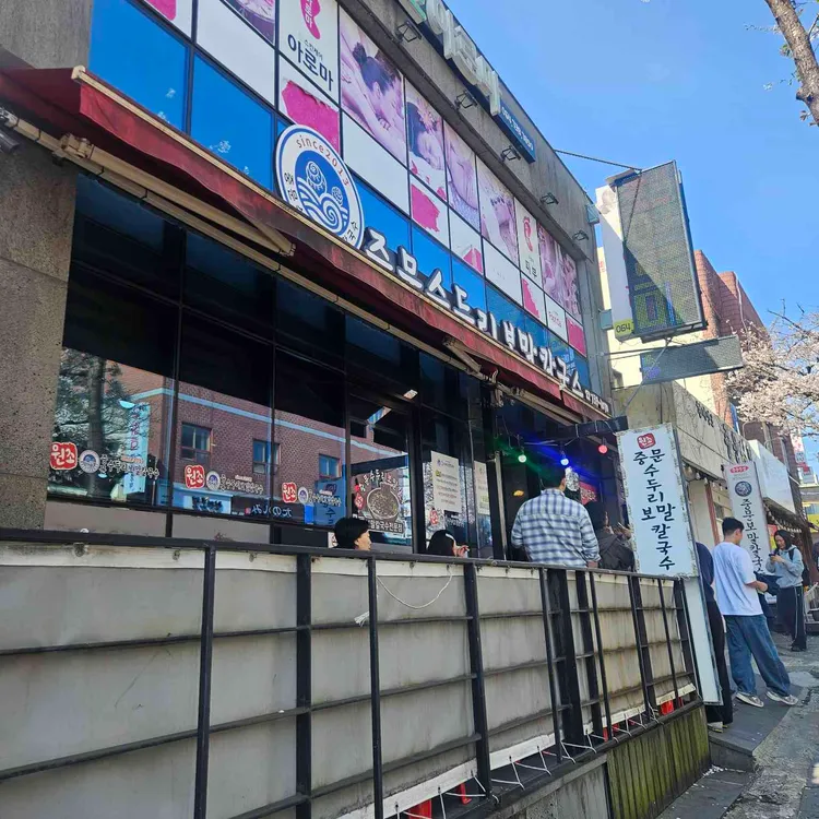 중문수두리보말칼국수 사진