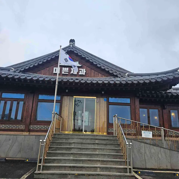 미쁜제과 사진