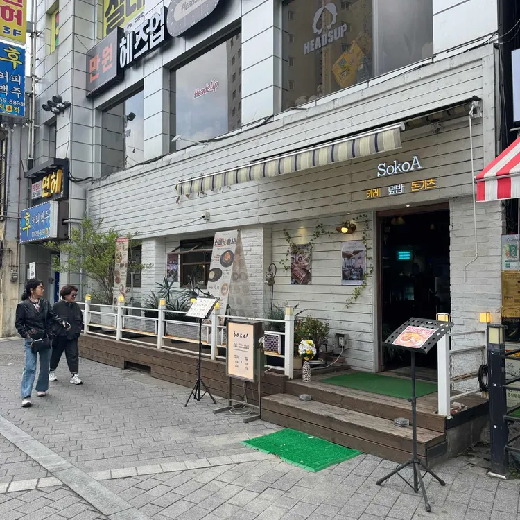 소코아 사진