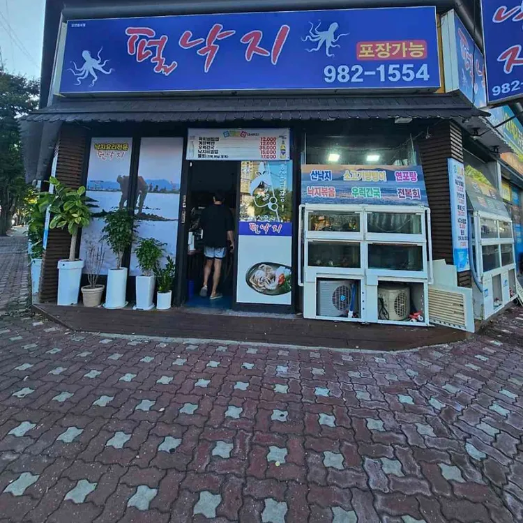 펄낙지 대표 사진