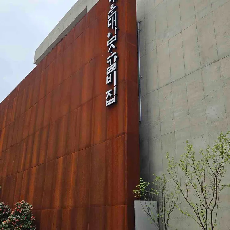 해운대암소갈비집 사진