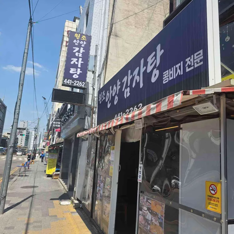 안양 감자탕 사진