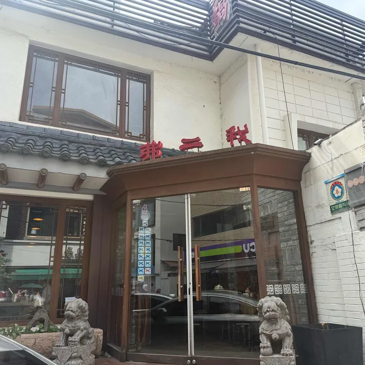 불이아 사진