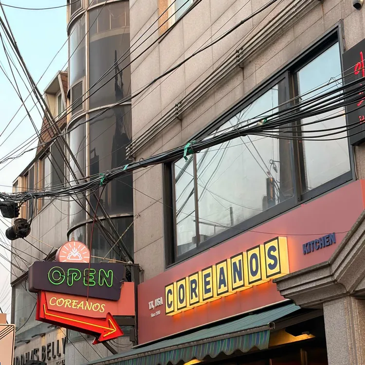 코레아노스 키친 사진