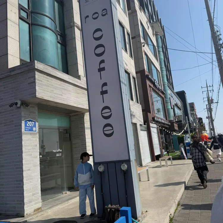 로아커피 사진