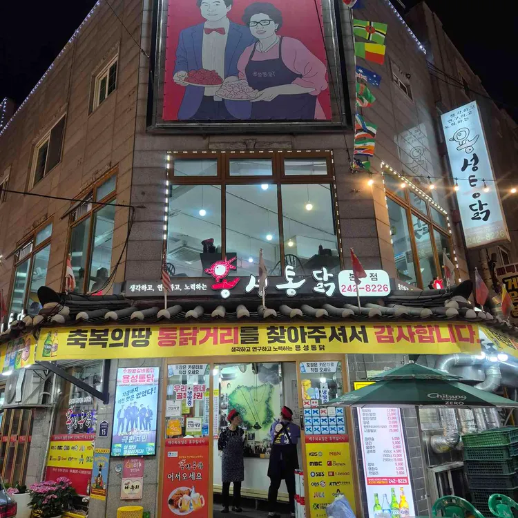 용성통닭 사진