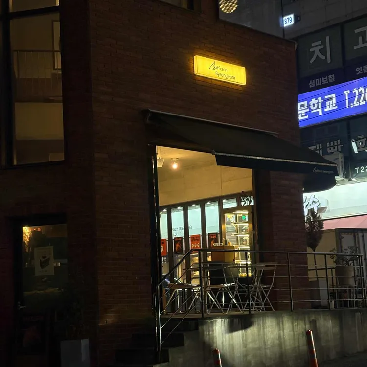 카페 인병점 사진