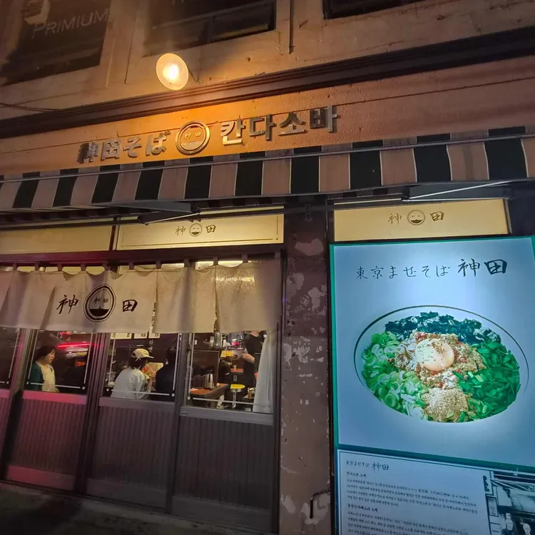 칸다소바 사진