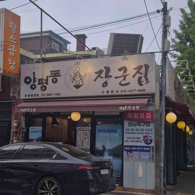장군집 사진
