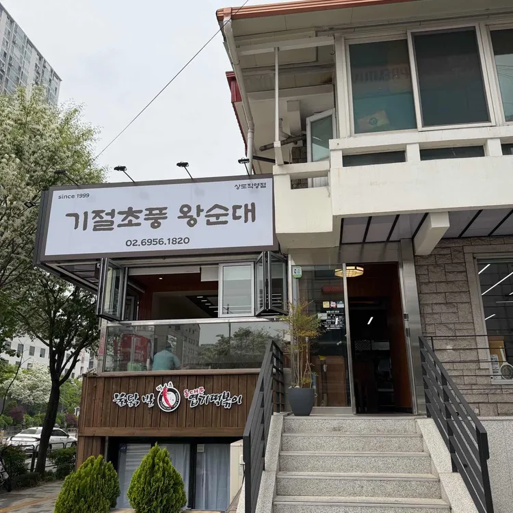 기절초풍 왕순대 사진